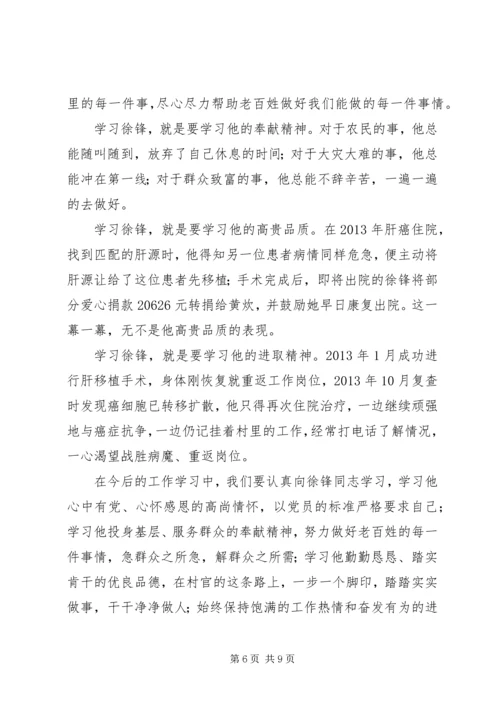 学习井锋心得体会 (4).docx