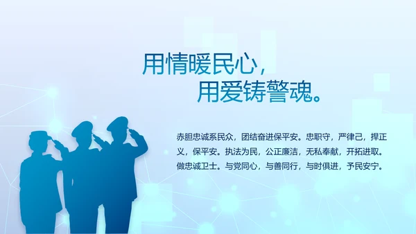 大气科技公安警察特警武警网络民警PPT模板