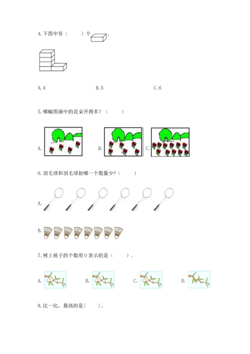 人教版一年级上册数学期中测试卷带解析答案.docx