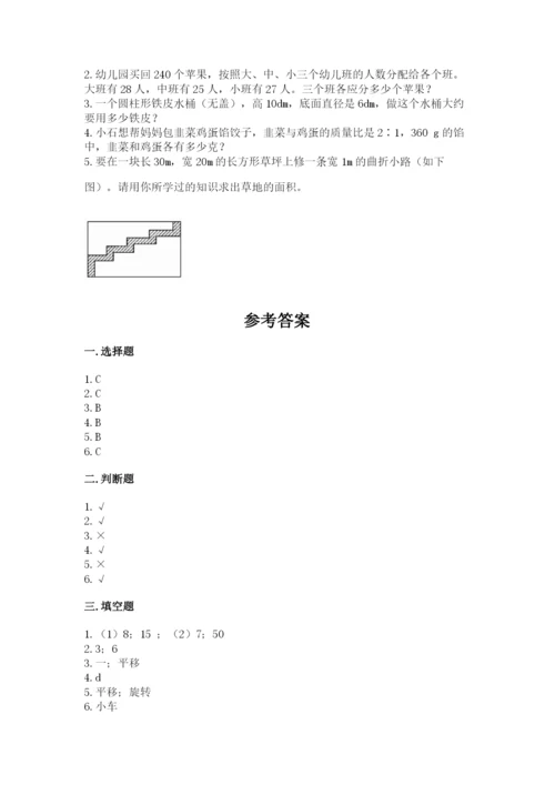 北师大版数学六年级下册期末测试卷及参考答案（夺分金卷）.docx