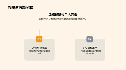 文学研究的探索之旅