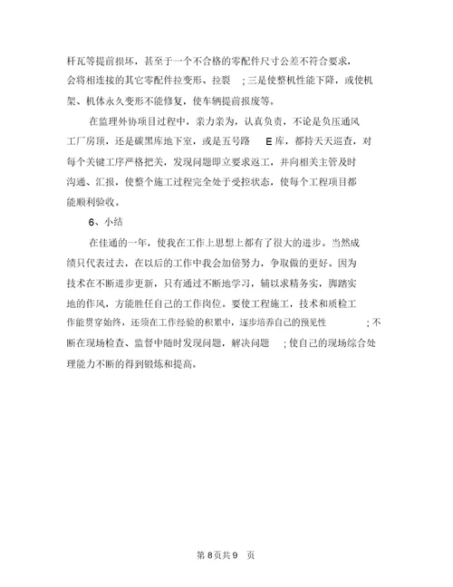 专业技术人员个人年度考核总结与专业技术人员年度考核登记表个人总结汇编