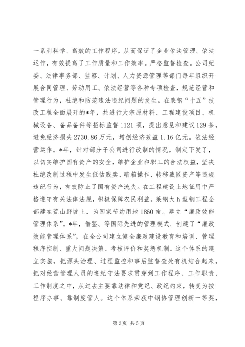 企业普法教育经验交流材料.docx