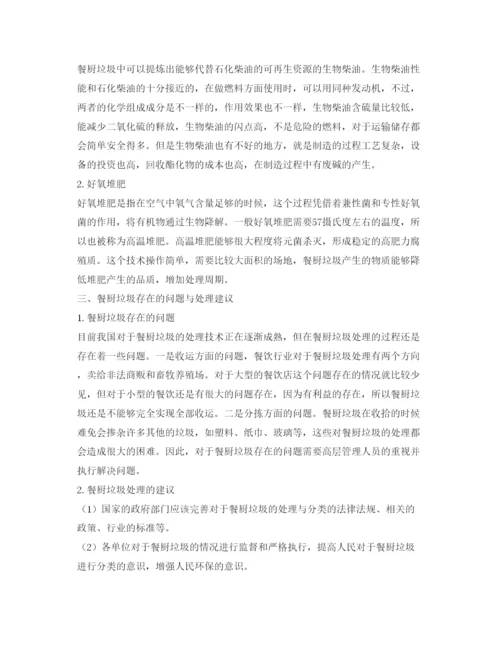 【精编】《安全管理论文》之限制餐厨垃圾收运与处理效率的因素探讨.docx