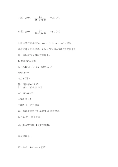 小学数学六年级下册竞赛试题附参考答案【夺分金卷】.docx