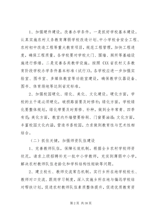 亳城乡中心校创建义务教育发展基本均衡县实施方案.docx