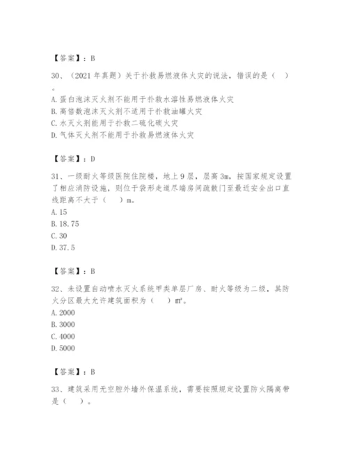 注册消防工程师之消防安全技术实务题库附答案（巩固）.docx