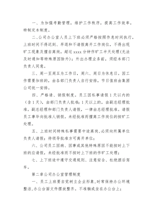 商贸公司管理制度（通用10篇）.docx