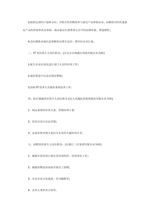 各行业培训专员岗位职责大全.docx