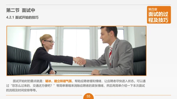 面试技能培训大学生职业教育PPT课件