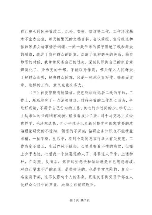 公安机关领导干部个人对照检查材料.docx