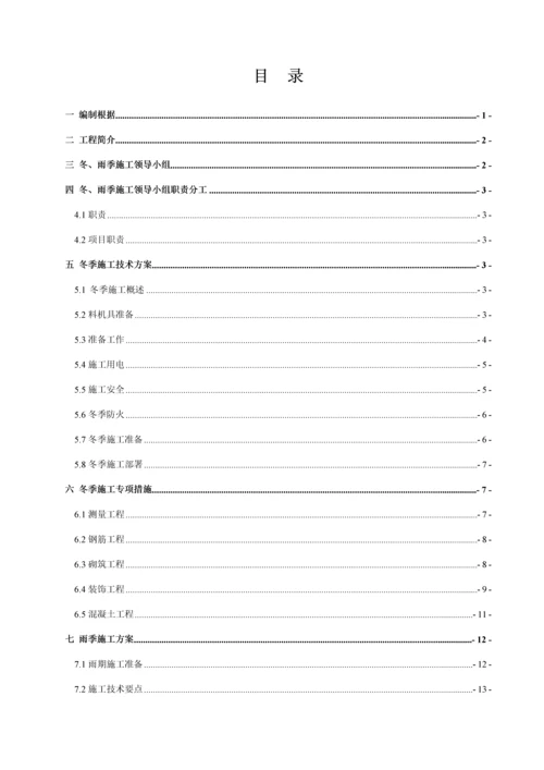 冬雨季专项综合施工专题方案(2).docx