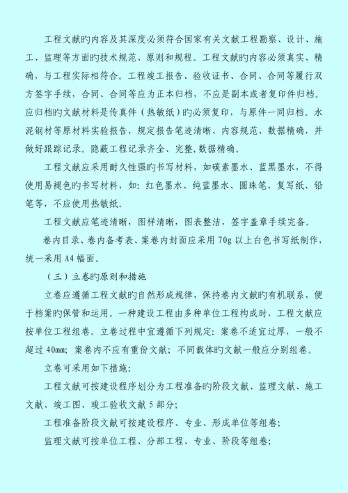 建设关键工程档案归档整理管理统一规定最版加.docx