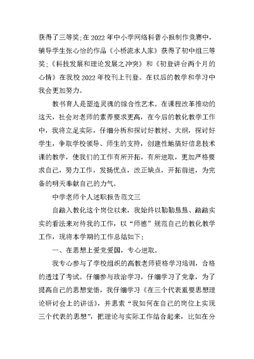 高中教师个人述职报告五篇