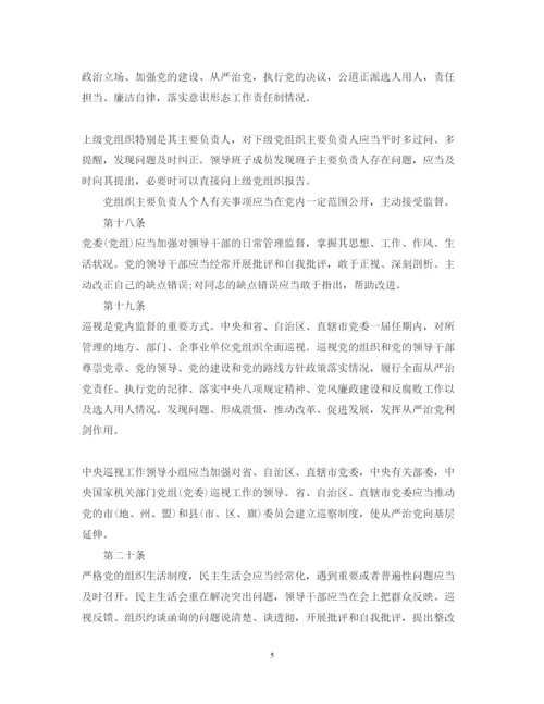 2022年中国共产党党内监督条例全文.docx