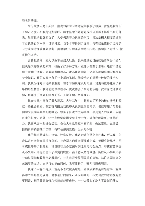 会计简历自我评价(15篇).docx