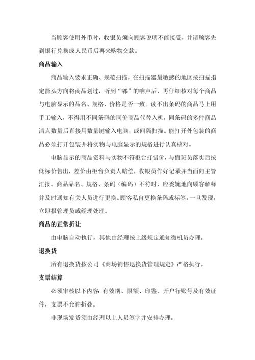 超市精细化管理实施细则（DOC61页）.docx