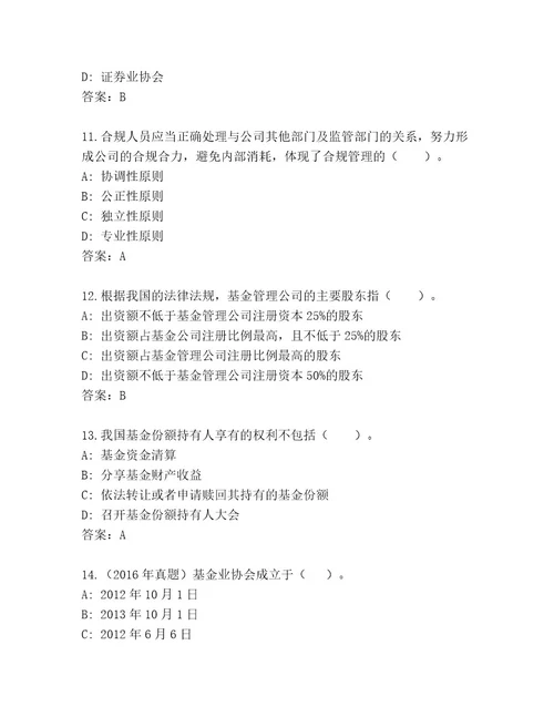 完整版基金师考试精品题库含答案（综合题）