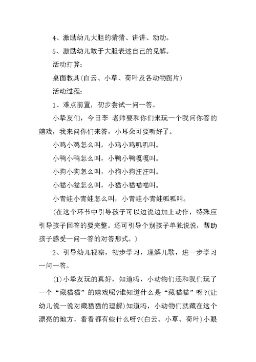 小班老师班级教学教案