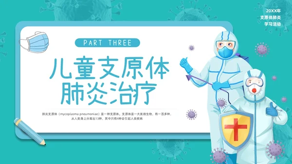 蓝色插画为健康护航预防支原体肺炎PPT模板宣传PPT动态PPT