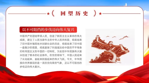 红色党政风蓝天绸带狮子弘扬爱国主义精神讲座ppt
