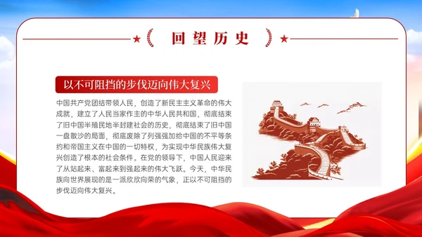 红色党政风蓝天绸带狮子弘扬爱国主义精神讲座ppt