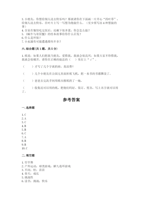 部编版二年级下册道德与法治期末测试卷含完整答案（全优）.docx