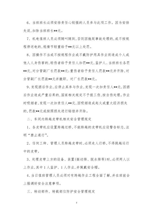 洗煤厂安全管理制度3篇.docx