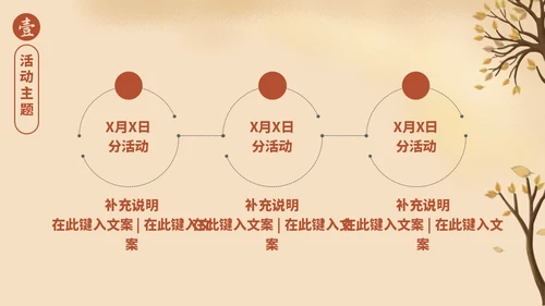 重阳节敬老爱老活动策划通用PPT模板