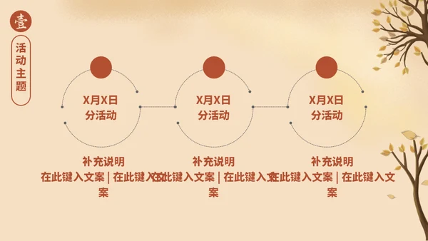 重阳节敬老爱老活动策划通用PPT模板