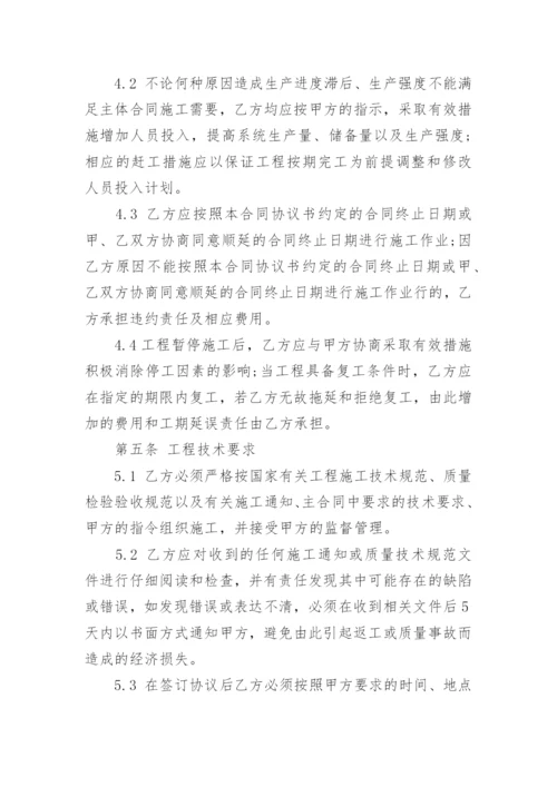 建筑劳务分包合同_2.docx