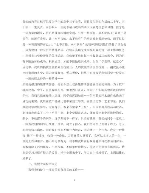 精编班主任交流心得体会范文.docx