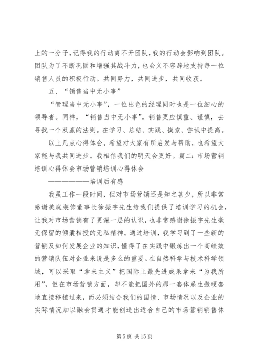 学习《白话营销与管理》心得体会 (5).docx