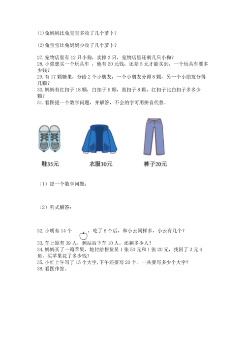一年级下册数学解决问题100道精品【网校专用】.docx