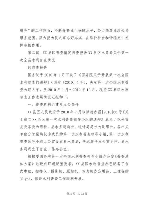 大普查自查报告.docx