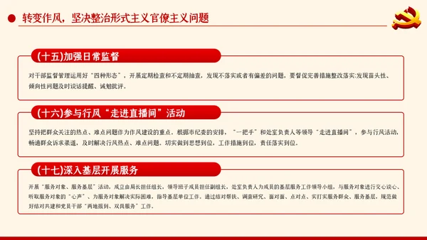 党风廉政建设工作要点党课PPT模板