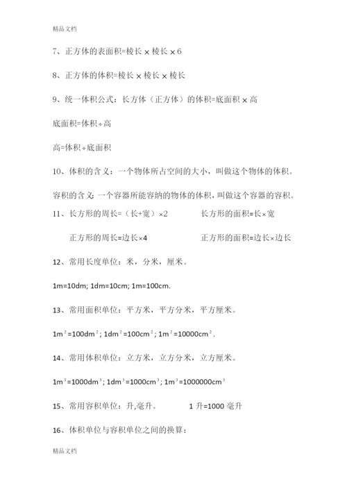 最新西师版五年级下数学重点知识点.docx