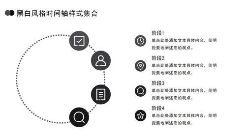 黑白风格时间轴样式集合PPT模板
