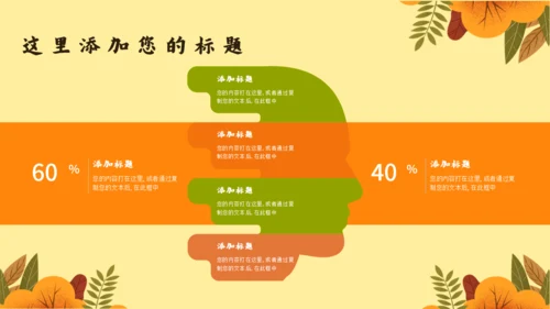 感恩节活动策划通用PPT模版
