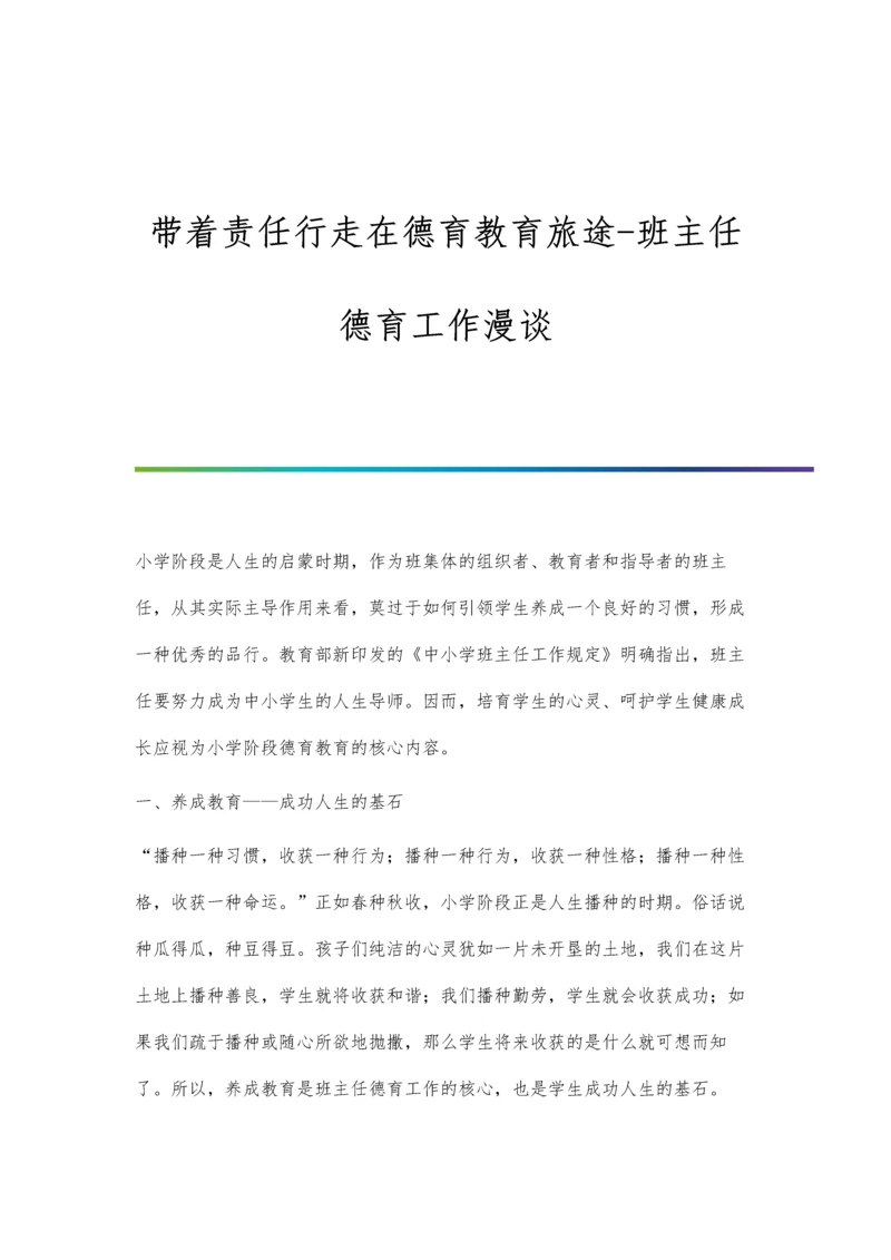 带着兴趣学英语-英语文化在中学英语教育中的渗透.docx