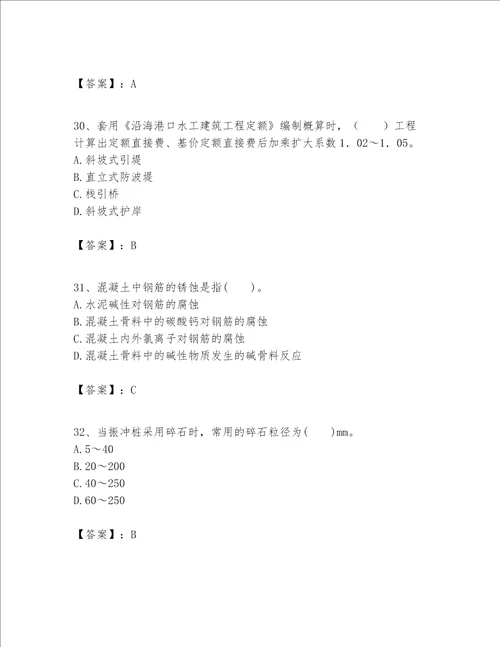 一级建造师之一建港口与航道工程实务题库精品综合题