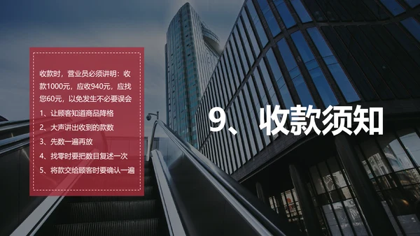 欧美风线下实用销售技巧PPT