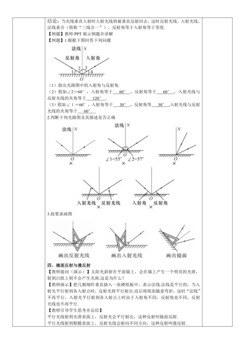 4.2光的反射（教学设计）【2024人教新版八上物理高效完全备课】