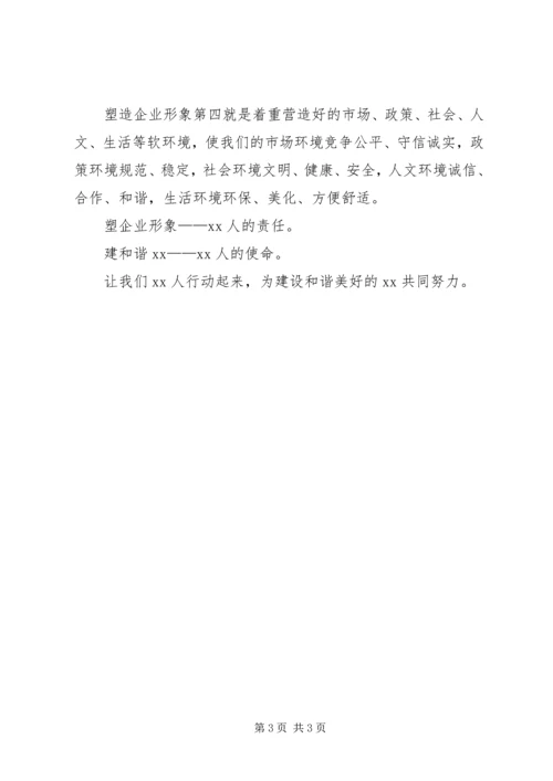 塑企业形象建和谐社会心得 (4).docx