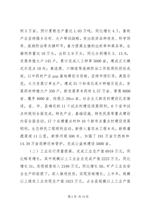 县委副书记XX县区长在县委全体扩大会议上的讲话.docx