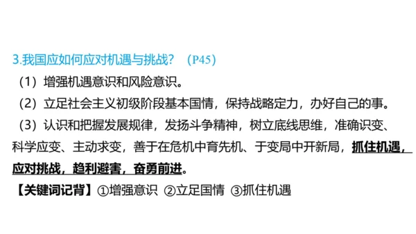 第二单元 世界舞台上的中国