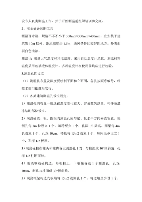 混凝土暖棚法综合施工专题方案.docx