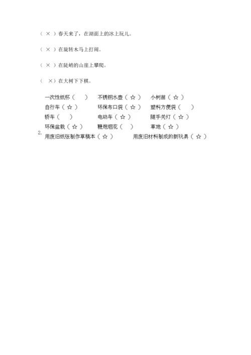 部编版二年级下册道德与法治期末测试卷及答案【各地真题】.docx