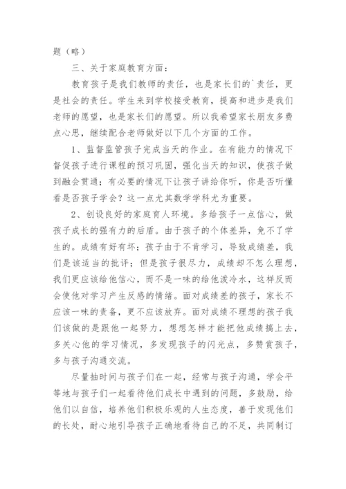 五年级家长会班主任发言稿优秀.docx