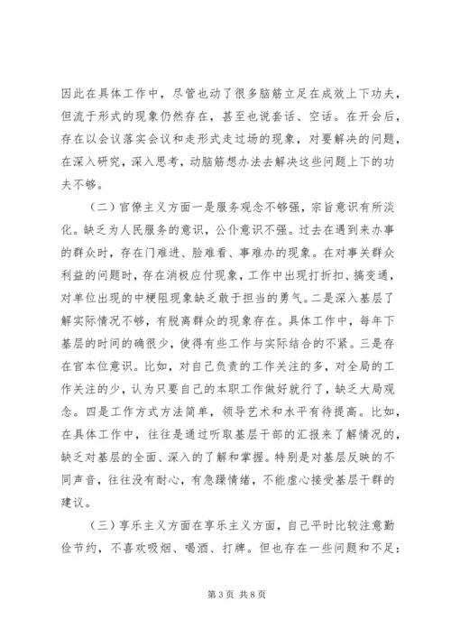 村党支部委员个人对照检查材料.docx